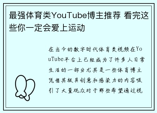 最强体育类YouTube博主推荐 看完这些你一定会爱上运动