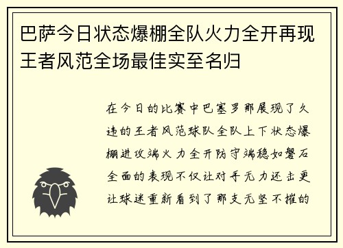 巴萨今日状态爆棚全队火力全开再现王者风范全场最佳实至名归