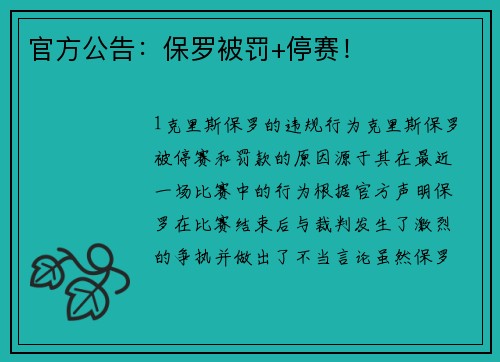 官方公告：保罗被罚+停赛！
