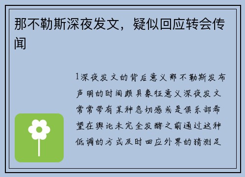 那不勒斯深夜发文，疑似回应转会传闻