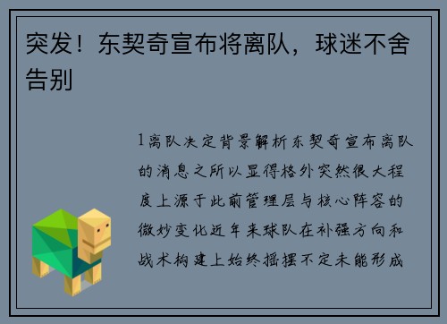 突发！东契奇宣布将离队，球迷不舍告别