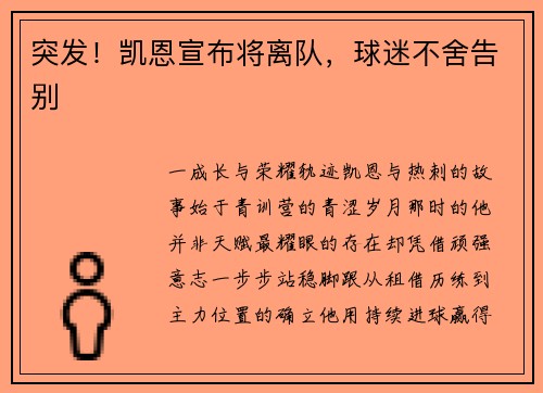 突发！凯恩宣布将离队，球迷不舍告别