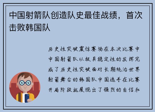 中国射箭队创造队史最佳战绩，首次击败韩国队